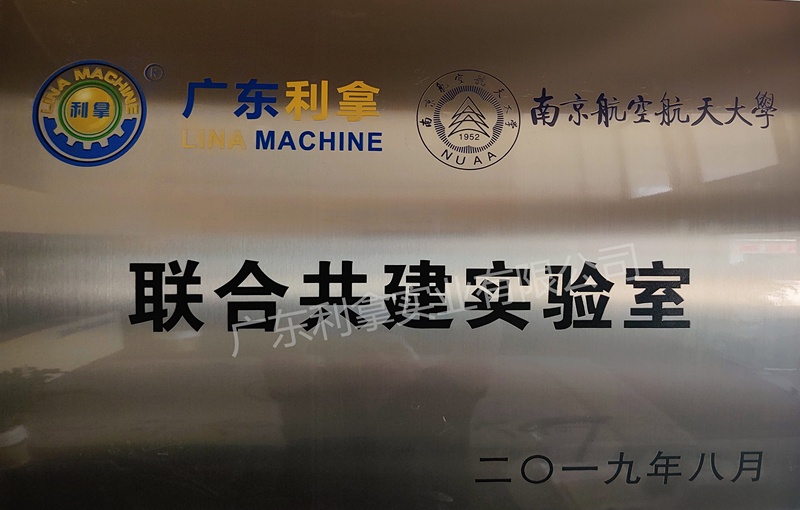 航天大學聯(lián)合實驗室